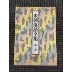  рис утро комические истории полное собрание сочинений no. 2 шт / багряник японский рис утро 
