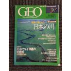 GEO (geo) 1998 год 9 месяц номер / специальный выпуск * будущее .. хотеть сделать японский река 