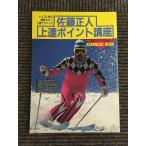  Sato правильный человек сверху . отметка курс основа лыжи ya-. боль . лыжи сверху . technique 