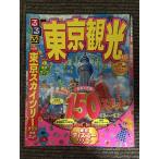  rurubu Tokyo туристический '15 ( внутренний серии )