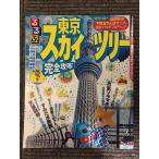  rurubu Tokyo Sky tree ( внутренний серии )