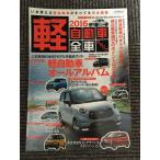  малолитражный легковой автомобиль все машины каталог 2016 ( Bunkasha Mucc )