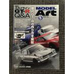 MODEL Art (mote искусственная приманка to) 2009 год 5 месяц номер / Skyline GT-R Q&A