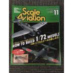 Scale Aviation (スケールアヴィエーション) 2004年11月号 / 1/72スケールの楽しみ方 キ-100 五式戦闘機図面