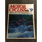  отдельный выпуск MOTORCYCLIST ( Motorcyclist ) 1979 год 9 месяц номер /... доводить до крайности .8 час, Suzuka международный 8 час выносливость гонки 
