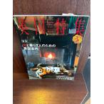  Британия специальный выпуск no. 5 номер собака .... человек поэтому. Британия путеводитель 