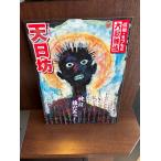  Shinshu *.... большой kabuki / небо день . брошюра 