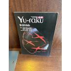 Yu-raku развлечение 1994/9 серп .. земля. ..