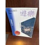 Yu-raku развлечение 1994/3 старый ...2