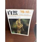  природа '79-10 очень большой номер утро .. один ..... специальный выпуск 