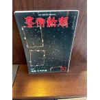  искусство Shincho 1979/10.. Япония ряд остров 