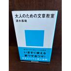  взрослый поэтому. текст ..(.. фирма настоящее время новая книга ) Shimizu Yoshinori 