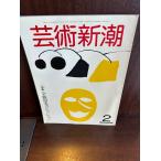  искусство Shincho 1982/2 все .. свет коллекция 