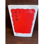 . год после :. краб сырой .. поэтому. мудрость Iwanami новая книга Kato .