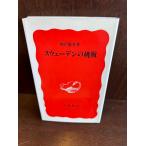  Швеция. пробовать Iwanami новая книга холм ...