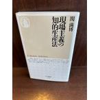  площадка принцип. .. производство закон ( Chikuma новая книга 340). полный .