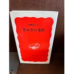 . зонт. условия / Iwanami новая книга ....