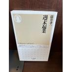  неделя конец . индустрия Chikuma новая книга глициния .. один 