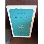 .. рассказ Iwanami новая книга час реальный выгода .1981 год 30.