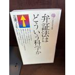 . доказательство закон. .... наука .(.. фирма настоящее время новая книга ) / три ....