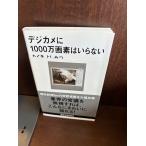  цифровая камера .1000 десять тысяч пикселей. нет (.. фирма настоящее время новая книга ) /.... пятна .