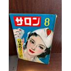  салон Showa 24 год 8 месяц эта час *** небо .. какой . говорят ..