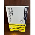  женщина. почему .... выставлять. .? ( Kadokawa one Thema 21)... прекрасный 