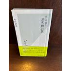  прочитав ... пассажирский лайнер. .( Kobunsha новая книга 109) / Nakamura . прекрасный 