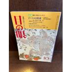  глаз. глаз 1987 год 10 месяц номер специальный выпуск :do-mie...