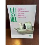  глаз. глаз 1990 год 9 месяц номер специальный выпуск : Kiyoshi утро : Meiji. документ человек . сейчас 