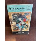 i.n*freming007 номер серии Gold палец Showa 49 год 32 версия 