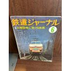  Railway Journal 1978/6 сверху . страна ..... металлический .