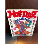 Hot-Dog PRESS hot * собака * Press No.152 долгосрочный сохранение версия Tokyo * столица Hanshin гурман спот 