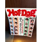Hot-Dog PRESS hot * собака * Press No.154 1986 год 10/25 HDP. новый * Love Theory 