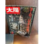  солнце 1975/3 Europe . кимоно путешествие 