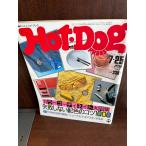Hot-Dog PRESS hot * собака * Press No.148 1986 год 7/25 цвет ko-tineito большой специальный выпуск 