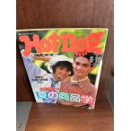 Hot-Dog PRESS hot * собака * Press No.145 1986 год 6/10 лето. товар .