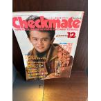 checkmate checkmate 1986/12 Nakamura =.87 мода. книга@ жизнь DC традиции. .. надеть 