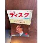 LP. музыка диск 1959/4 балка n нагрудник n опера . язык .