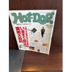 Hot-Dog PRESS hot * собака * Press No.224 1989 год 9/25 сейчас же позиций быть установленным практическое использование большой различные предметы 