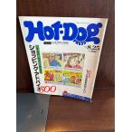Hot-Dog PRESS hot * собака * Press No.222 1989 год 8/25 покупка * совет 500