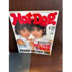 Hot-Dog PRESS hot * собака * Press No.142 1986 год 4/25 девочка .. битва . документ 
