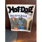 Hot-Dog PRESS hot * собака * Press No.227 1989 год 11/10 стандартный. популярный item надеты . нет сборник 