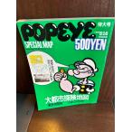 POPEYE Popeye 1988/3/16 большой город . осмотр карта 