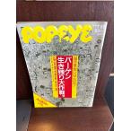 POPEYE Popeye 1988/7/20 выгодная покупка сырой . остаток Daisaku битва 