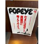 POPEYE Popeye 1988/7/6 изредка. .. .. подлинный поверхность глаз . обдумать . для 