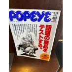 POPEYE Popeye 1989/1/18 обсуждаемый товар . тест делать 