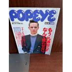 POPEYE Popeye 1990/8/15 уже [.....]...... нет.