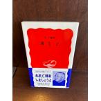  родители ..( Iwanami новая книга ). шесть .