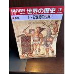  Weekly Asahi различные предметы мировая история 16 1-2 век. мир 